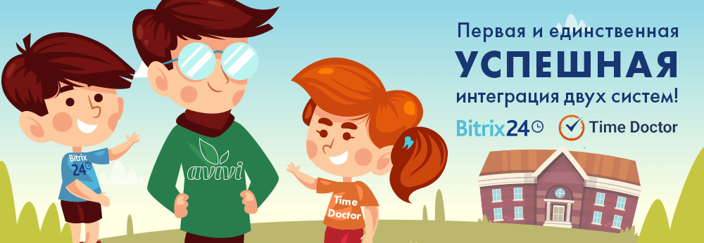 Реліз інтеграції Бітрікс24 з TimeDoctor 