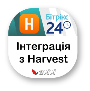 Інтеграція з Harvest