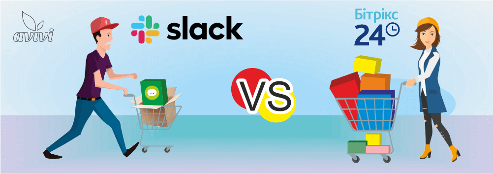 Бітрікс24 проти Slack