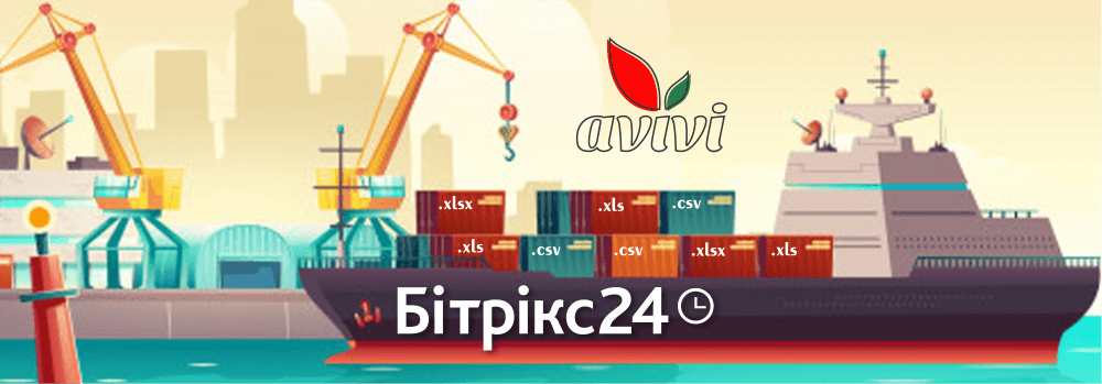 Імпорт та експорт даних в Бітрікс24