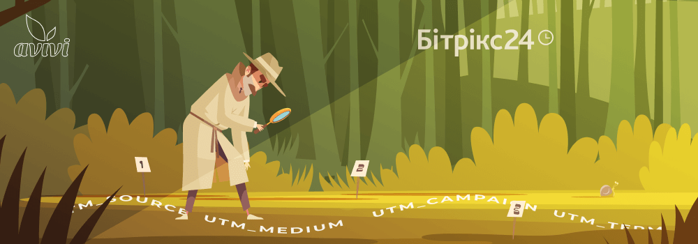UTM для вашої CRM