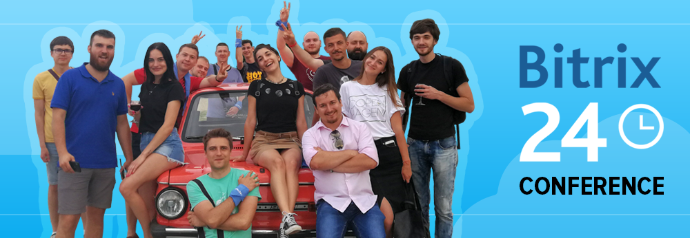 Конференція Бітрікс24: як все було насправді