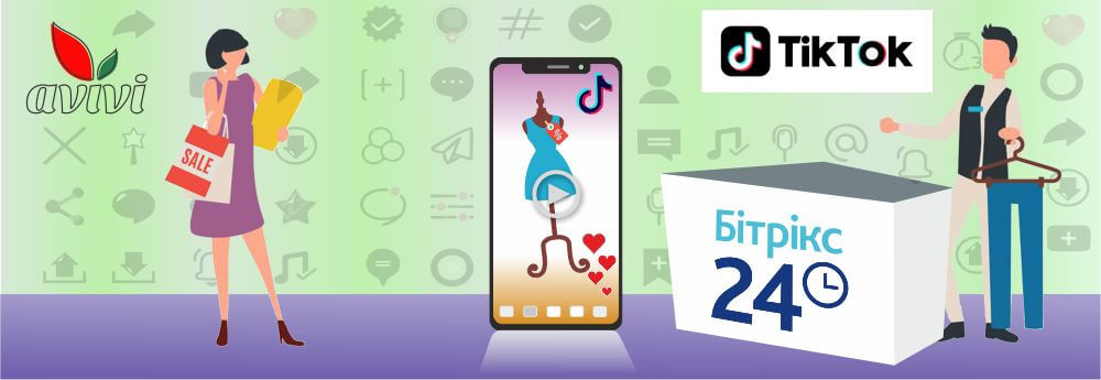 Продажі в TikTok через CRM — кому потрібно і як налаштувати?