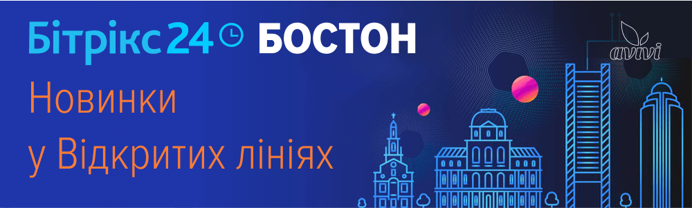 Новинки у відкритих лініях
