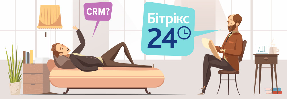 Про стосунки і впровадження CRM