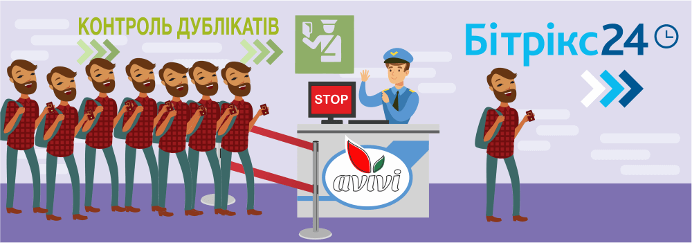 Простий контроль дублікатів сутностей для CRM Бітрікс24