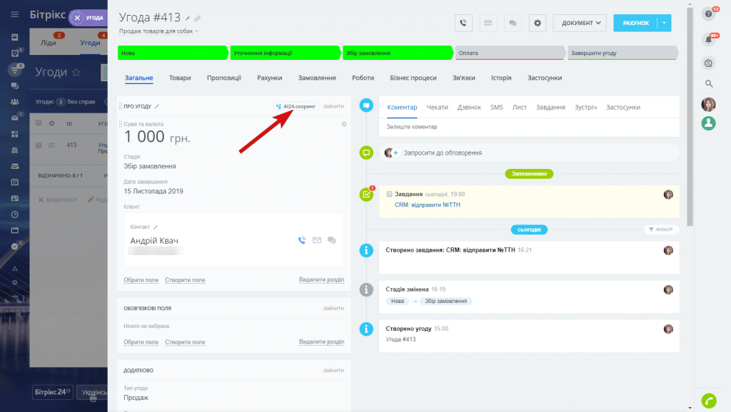 AI скоринг в CRM1.png