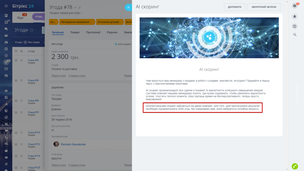 AI скоринг в CRM2.png