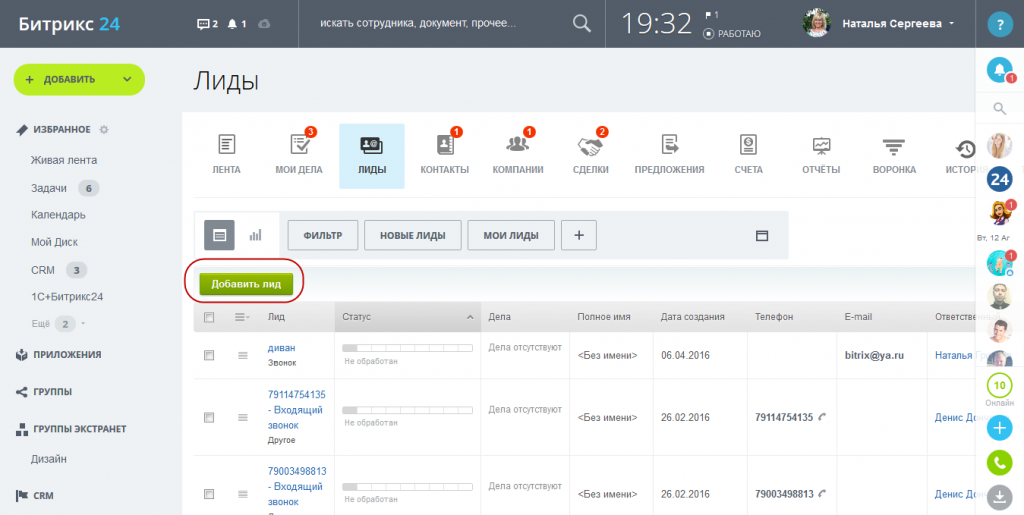 лиды в crm