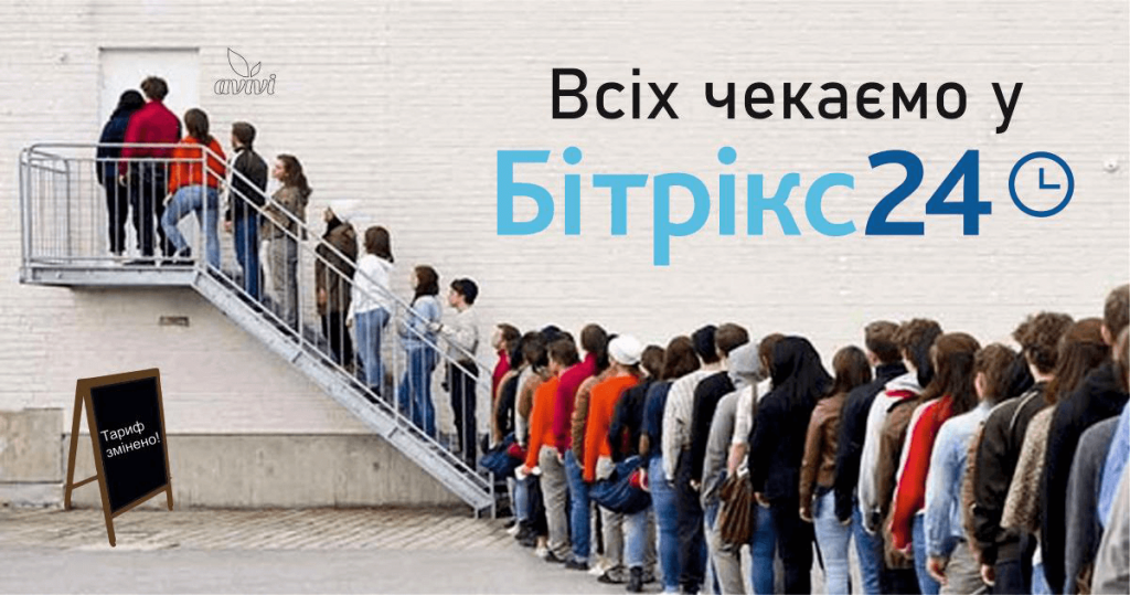Бітрікс24 безкоштовно