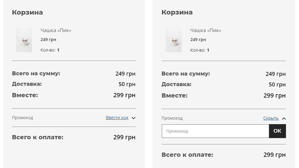 Использование промокода