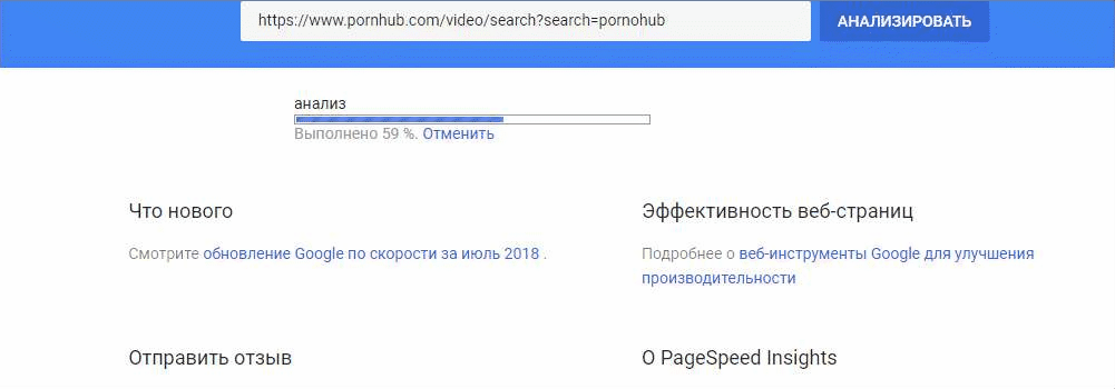 Тест скорости сайта PornoHub